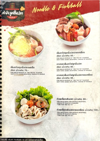 ป้ายราคาหรือสมุดเมนู