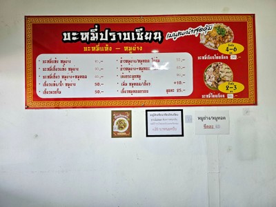 ป้ายราคาหรือสมุดเมนู