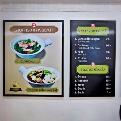 ป้ายราคาหรือสมุดเมนู