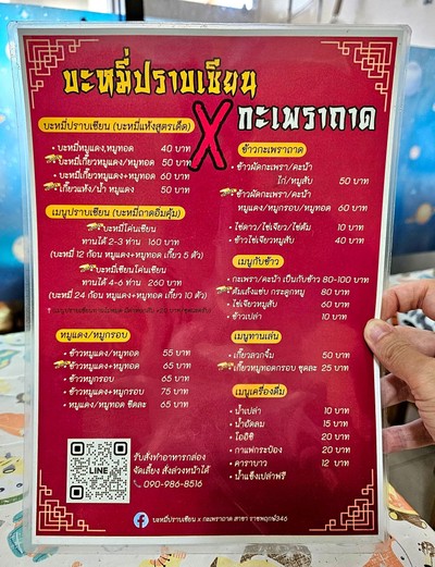 ป้ายราคาหรือสมุดเมนู