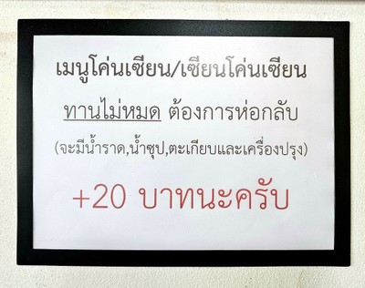 ป้ายราคาหรือสมุดเมนู