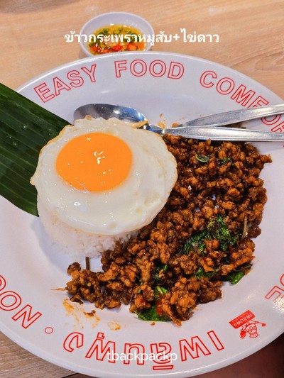 ข้าวกระเพราหมูสับ+ไข่ดาว