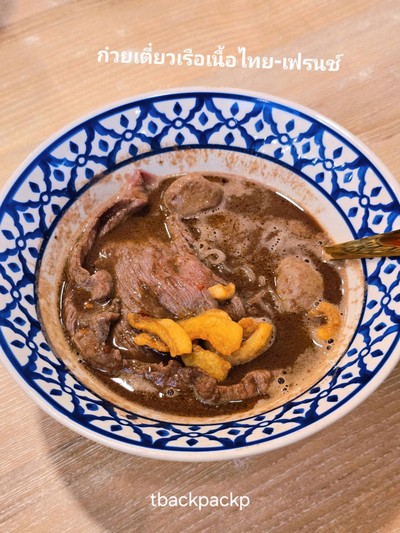 ก๋วยเตี๋ยวเนื้อไทย-เฟรนด์