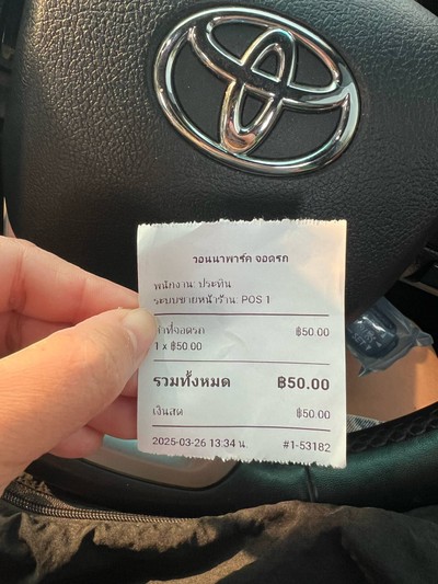 อัตราค่าบริการ