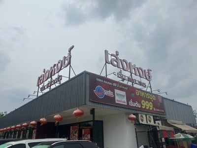 อื่นๆ