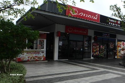 หน้าร้าน