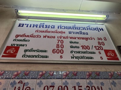 ป้ายราคาหรือสมุดเมนู