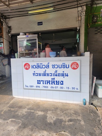 หน้าร้าน