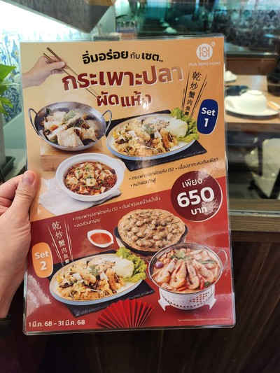 ป้ายราคาหรือสมุดเมนู