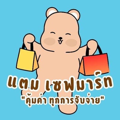 แตม เซฟมาร์ท DISCOUNT STORE สารภี แตม เซฟมาร์ท DISCOUNT STORE สารภี