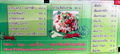 ป้ายราคาหรือสมุดเมนู