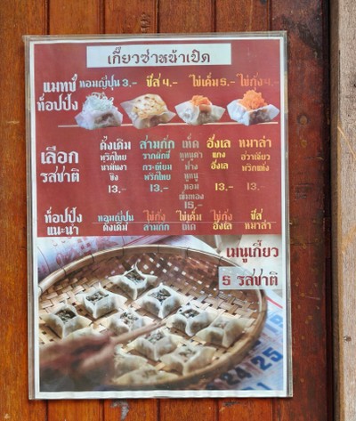 ป้ายราคาหรือสมุดเมนู