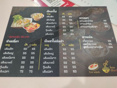 ป้ายราคาหรือสมุดเมนู