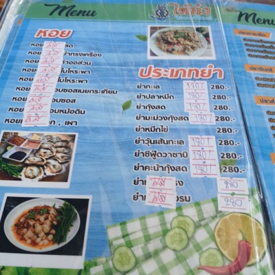 ป้ายราคาหรือสมุดเมนู