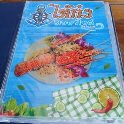 ป้ายราคาหรือสมุดเมนู