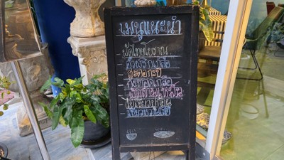 ป้ายราคาหรือสมุดเมนู