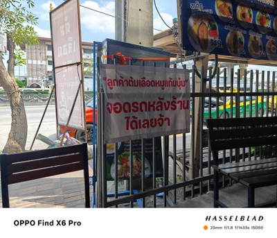 หน้าร้าน