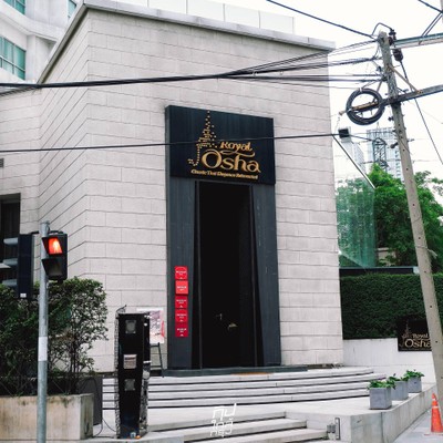 ทานข้าวแช่โบราณตามตำรับชาววังต้อนรับหน้าร้อนที่ "Royal Osha"