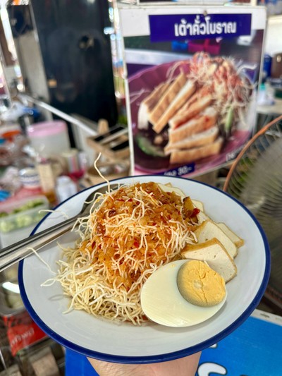 เต้าคั่ว