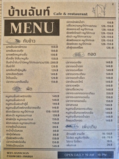 ป้ายราคาหรือสมุดเมนู