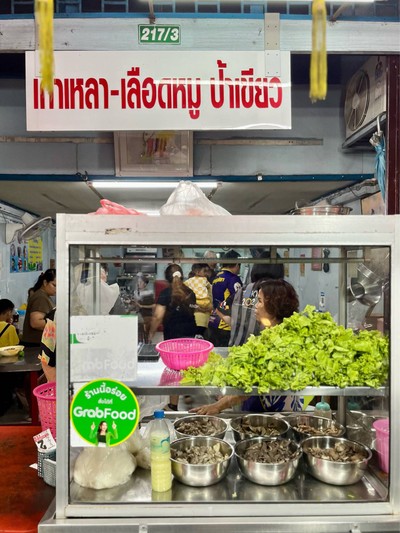 เกาเหลาเลือดหมู