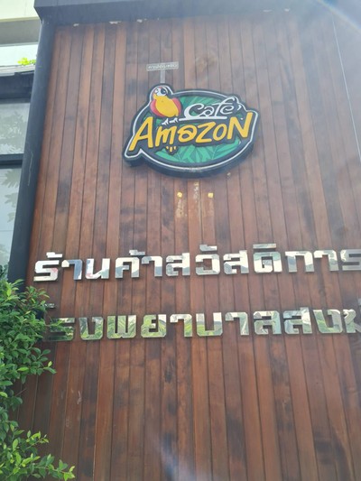 หน้าร้าน