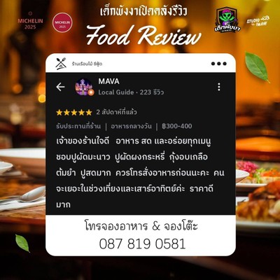 รีวิวจากนักกิน
