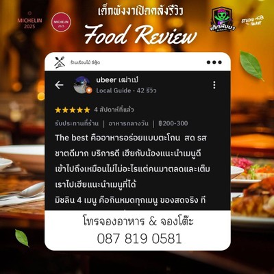 รีวิวจากนักกิน