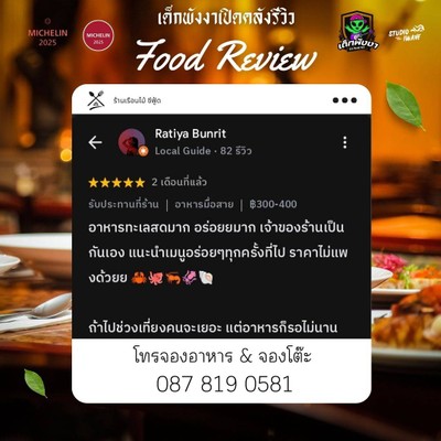 รีวิวจากนักกิน