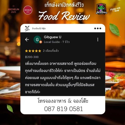 รีวิวจากนักกิน