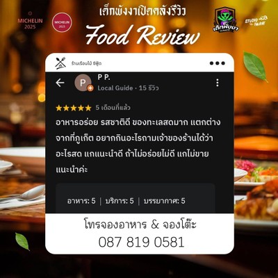รีวิวจากนักกิน