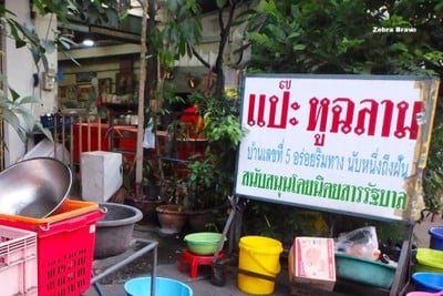 หน้าร้าน