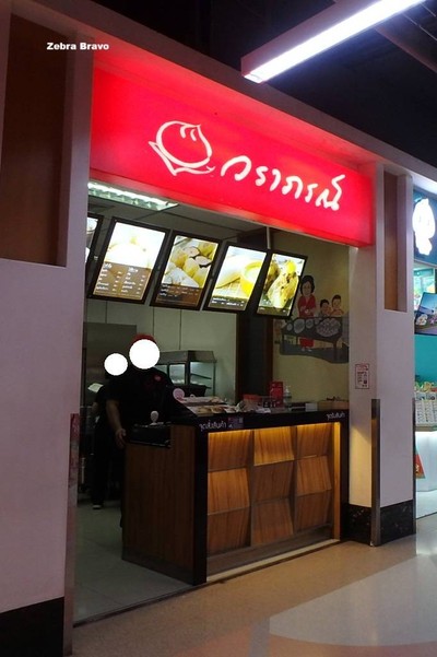 หน้าร้าน