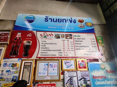 ป้ายราคาหรือสมุดเมนู