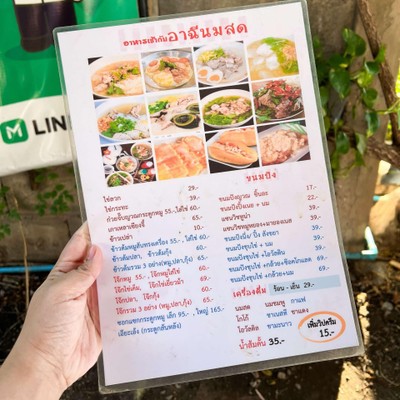 ป้ายราคาหรือสมุดเมนู