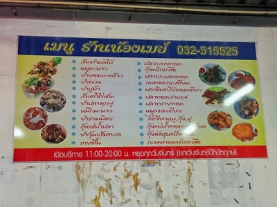 ป้ายราคาหรือสมุดเมนู