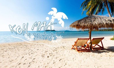 3 วัน2 คืน ที่เกาะหมาก บุรีฮัท 