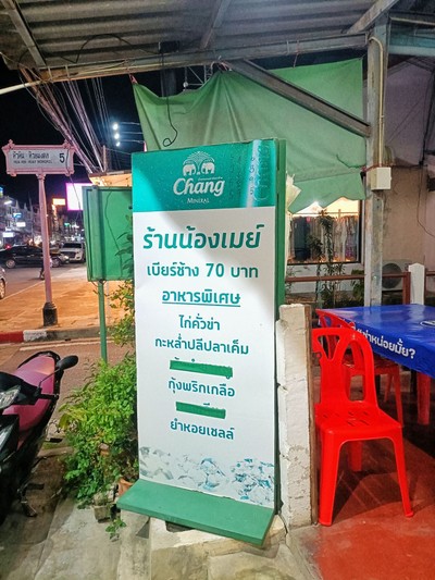 ป้ายราคาหรือสมุดเมนู