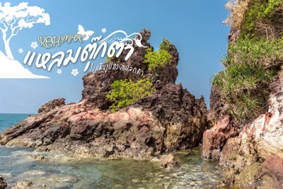 3 วัน2 คืน ที่เกาะหมาก บุรีฮัท 