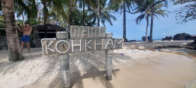 เกาะขาม