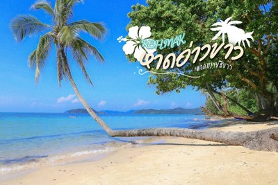 3 วัน2 คืน ที่เกาะหมาก บุรีฮัท 