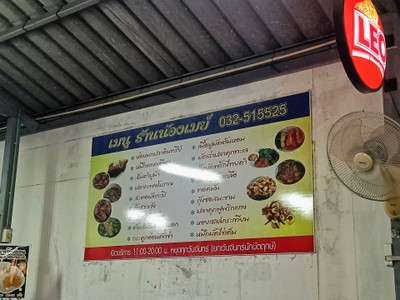 ป้ายราคาหรือสมุดเมนู