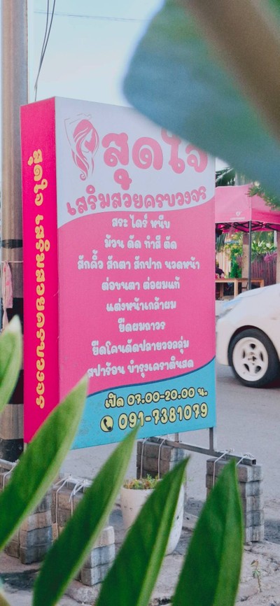 อื่นๆ