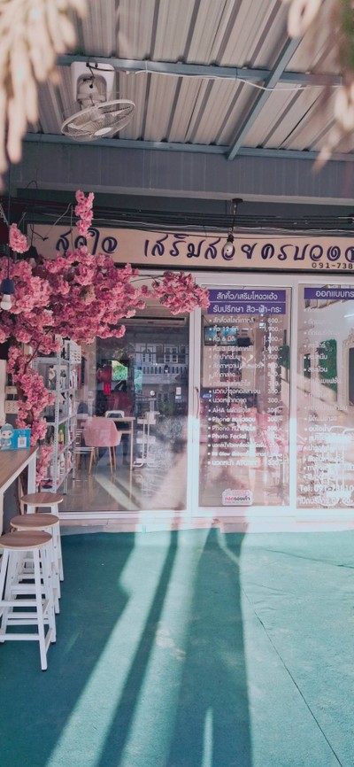 อื่นๆ