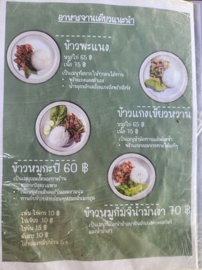 ป้ายราคาหรือสมุดเมนู