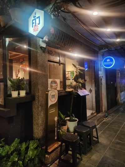 หน้าร้าน