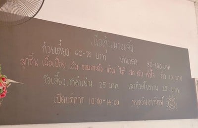 ป้ายราคาหรือสมุดเมนู