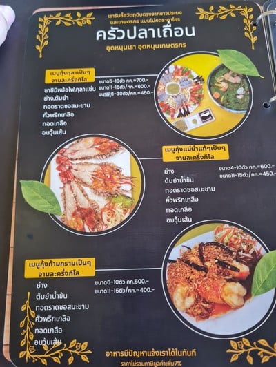 ป้ายราคาหรือสมุดเมนู
