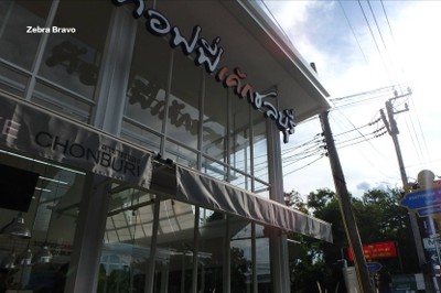 หน้าร้าน