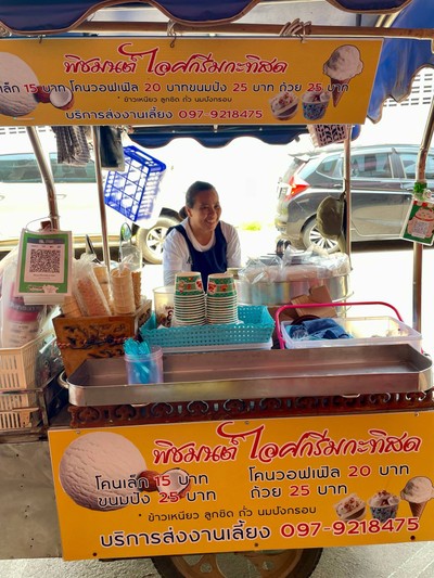ไอศครีมกะทิสดรสเลิศ
